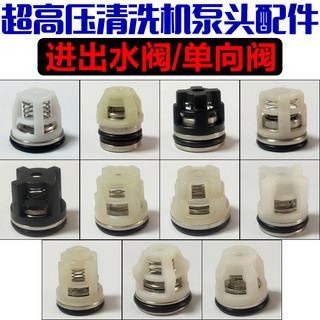 Osette Crown Universe Loại áp suất siêu cao Máy giặt Đầu bơm Van kiểm tra Máy giặt ô tô Bàn chải máy bơm ô tô Đầu vào Van xả Phụ kiện DU2F