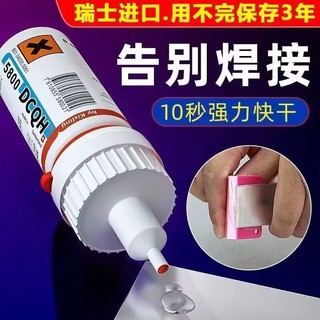 Nhập Khẩu 5800 Siêu Keo Hàn Điện Keo Hàn Dính Giày Kim Loại Gốm Nhựa Gỗ Thủy Tinh Chống Thấm Nước Trong Suốt 25.8.11