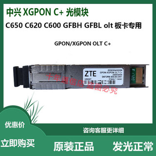 Bán Mô-đun ánh sáng GPON XGPON C + C + + D2 ZTE C320 C300 C600 olt GFBH
