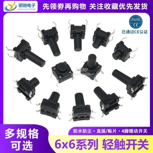 Công tắc Tact chống nước 6 * 6 * 4.3 / 5 / 6 / 6.5 / 7 / 8 / 9 / 10 / 11 / 12mm Công tắc