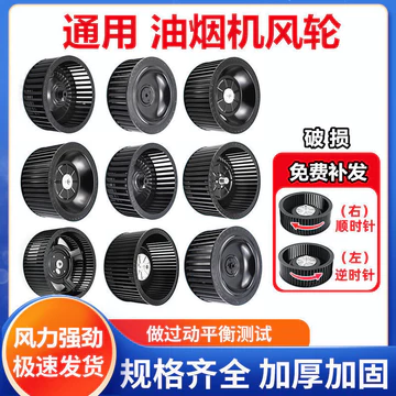 Máy hút mùi, cánh quạt, cánh quạt, không ồn, động cơ hút gió lớn, cánh quạt tuabin, phụ kiện chung