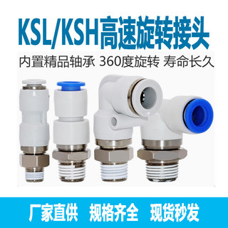 Tốc Độ Cao Xoay Khớp Trachea Đa Năng Chế Biến Gỗ KSL / KSH08-03S Khí Nén 360 Độ Thẳng Khuỷu Tay NRL / H Q6ON