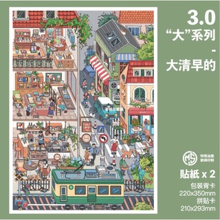 SKYISLE Sky Island 3.0 Big Series Vui Nhộn Cảnh Quan Dán Hoạt Hình Đêm Lớn Người Lớn Giải Nén Đồ Chơi Dán