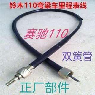 Xe Máy Kéo Dây Suzuki Saichi QS110 Cong Chùm Xe Ô Tô Đồng Hồ Tốc Độ Dòng Micromet Dòng Trống Phanh Chuyên Dụng