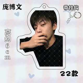 Móc khoá Pangbowen ver 2 idol mica trong acrylic decor trang trí xinh xắn