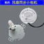 Thích hợp cho quạt điện Midea Động cơ đồng bộ TYC50-B4 FS40-8AR / 10ER / 6AR / 10CR Đầu lắc điện