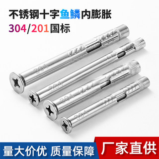 201 vít mở rộng bên trong đầu chìm chữ thập bằng thép không gỉ 304 tiêu chuẩn quốc gia tích hợp bu lông mở rộng sàn cửa và cửa sổ