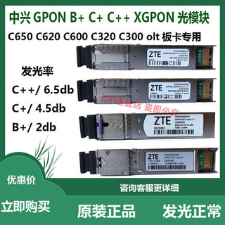 Bán Mô-đun ánh sáng GPON XGPON C + C + + D2 ZTE C320 C300 C600 olt GFBH