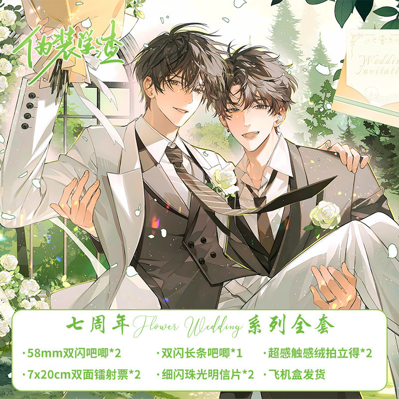 Ngụy Trang Scum Kỷ Niệm Thứ Bảy Kỷ Niệm Chao Xie Yu Thung lũng Đám Cưới Hàng Hóa Thung lũng Thanh Chirp Laser Vé Bưu Thiếp Quà Tặng Sinh Nhật 25