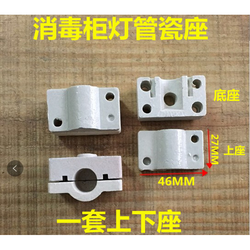 Thương Hiệu Mới Khử Trùng Tủ Sưởi Ống Đèn Giá Đỡ Sứ Thạch Anh Ống Sưởi Chân Đế Cố Định