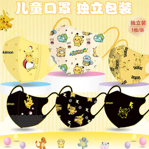 Bộ 50 khẩu trang trẻ em 3D Pikachu hoạt hình Pokemon, gói riêng lẻ, 5D màu hỗn hợp