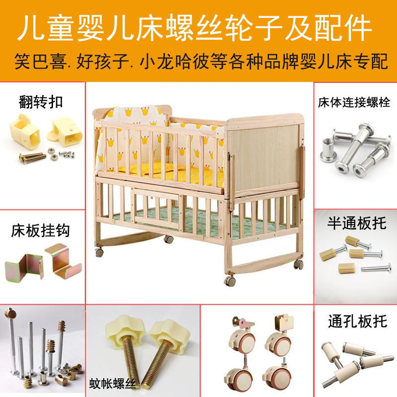 SANCHENGHL1314 Trọn Bộ Phụ Kiện Nôi Giường Nôi Đa Năng Nôi Trọn Bộ Ốc Vít Bánh Xe Khóa Tấm Hỗ Trợ Khóa Kaf