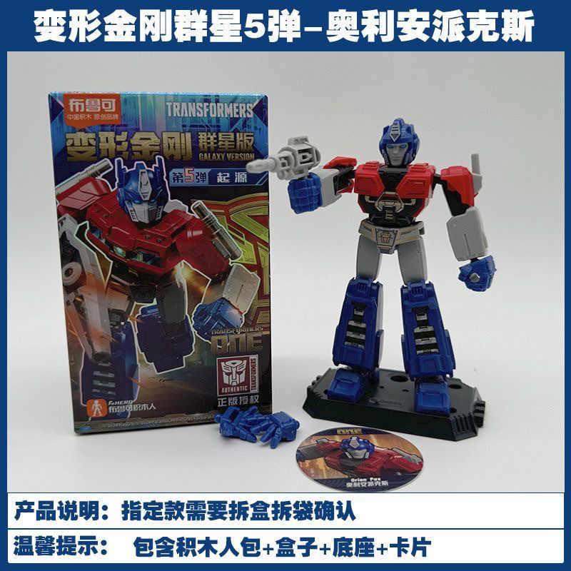 [Btf] Khối xây dựng máy biến áp Pluco People Star Edition Fifth Bomb Optimus Prime Optimus Prime Bumblebee Megatron KLXE