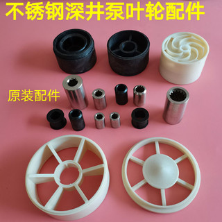 Phụ kiện máy bơm nước bằng thép không gỉ Máy bơm nước Khớp nối trục Tay áo ba cá Thép không gỉ Fukai Bơm Vòng bi cao su Tay áo cánh quạt G563