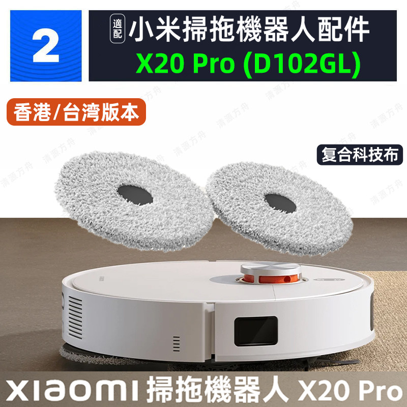 Xiaomi Robot hút bụi X20 pro (D102GL) Phụ kiện Bộ lọc Bàn chải bên chính Giải pháp làm sạch cây lau nhà