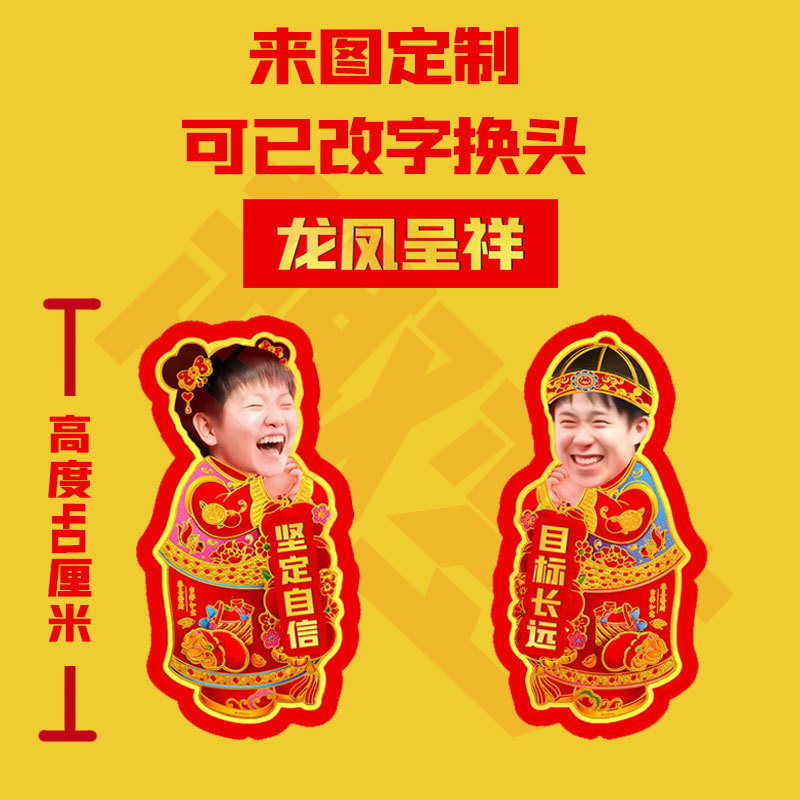 ✨Sản phẩm mới✨Phong Cách Mới Shatou Sun Yingsha Wang Chuqin Lễ Hội Năm Mới Tranh Búp Bê Cửa Miếng Dán Nhân Vật Fu Bàn Trung Quốc Pinglai Hình Câu Đối Tùy Chỉnh✨Sự kiện✨