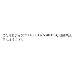 Thích Hợp Cho Nồi Cơm Supor SF40HC332 SF40HC64 Nắp Mở Khóa Móc Nắp Trên Móc Thanh Khóa Móc 7M5K