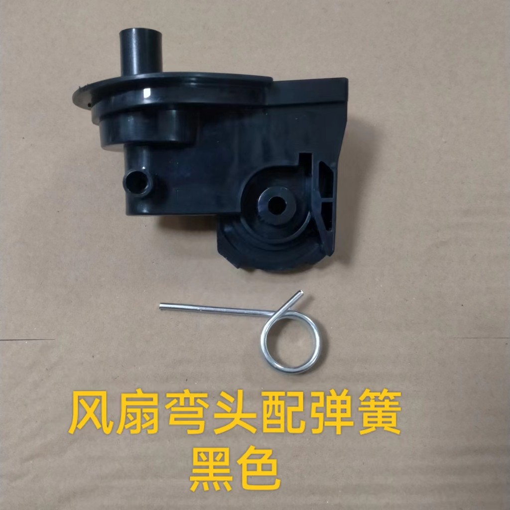 Phụ Kiện Quạt Điện Tầng Quạt Bàn Đầu Nối Quạt Bayover Khuỷu Tay Cổ Ngỗng Đầu Kết Nối Chân Đế Màu Đen