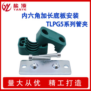 ✪Kẹp Ống Nhựa Nhẹ Ổ Cắm Lục Giác Lắp Đặt Mở Rộng Tấm Đáy Ống Kẹp TLPG5 Series Kẹp Ống Nước Cố Định Kẹp 60CU