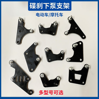 Xe Điện Dưới Bơm Giá Đỡ Xe Máy Dưới Bơm Chân Đế Phanh Đĩa Phanh Dưới Bơm Cố Định Giá Đỡ