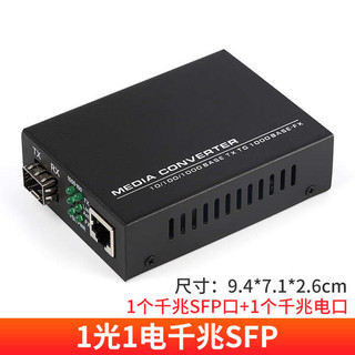 LHGD Gigabit Bộ thu phát sợi quang SFP Giao diện mô-đun quang 1 quang 1 Bộ thu phát điện Công tắc sợi quang Một mảnh