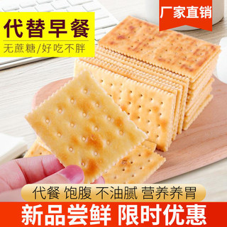 Thực phẩm không chứa Sucrose Bệnh tiểu đường Nuôi dưỡng dạ dày Nobio Soda Bánh quy Bữa sáng Đồ ăn nhẹ thông thường Toàn hộp Thay thế bữa ăn 25.8.24