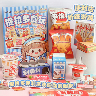 Tiraduo Kẹo Origami Sáng Tạo Handmade Dán Cảnh Cửa Hàng Thực Phẩm Cắt Giấy Sửa Đổi