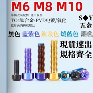 TC4 Chất liệu hợp kim titan Đầu côn Vít Torx Bên trong Xe đạp Phụ tùng sửa đổi xe máy Côn Trụ cột Đầu màu Bu lông M6M8M10