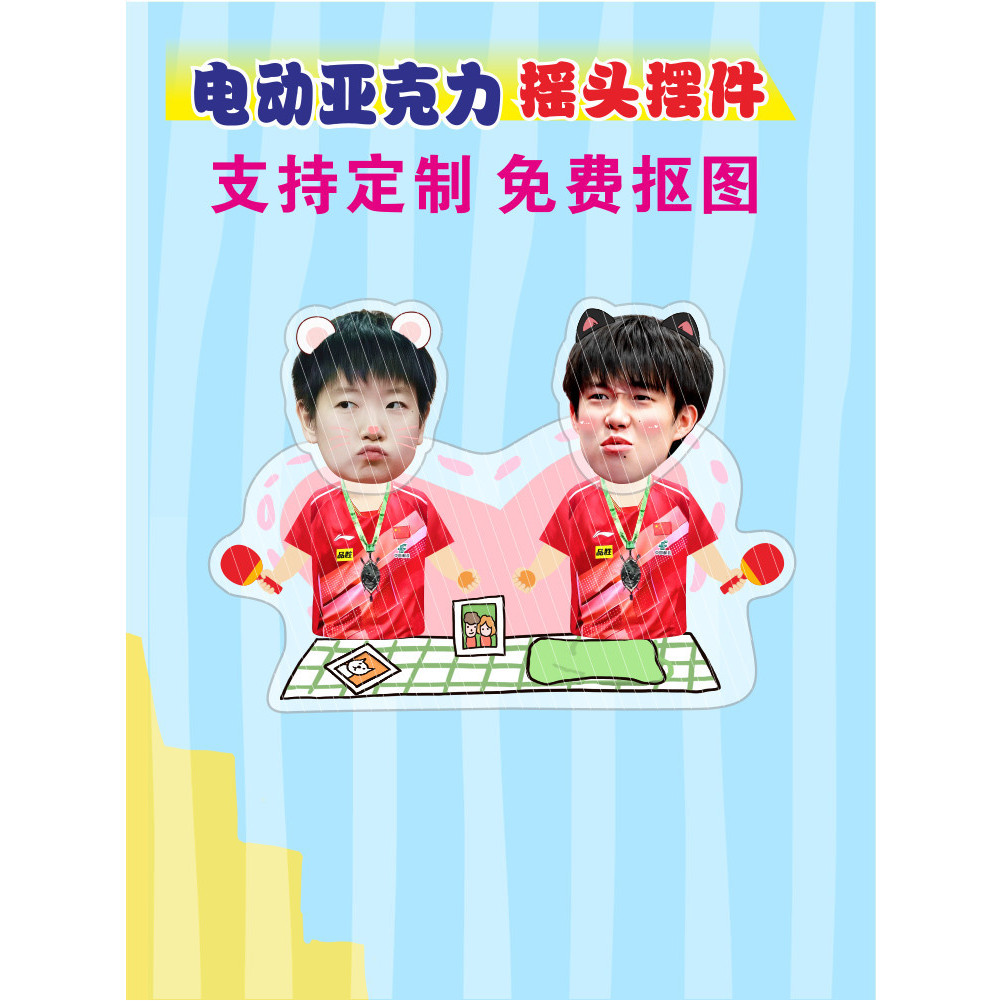 ✨Sản phẩm mới✨Satou Sun Yingsha King Chuqin Ba Chiều Điện Lắc Đầu Búp Bê Acrylic Humanoid Thương Hiệu Lắc Nhạc Ngoại Vi Tùy Chỉnh✨Sự kiện✨