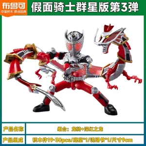 Pluco Building Block Man Kamen Rider Stars Trò chơi sinh tồn ba mảnh Rồng đỏ thẫm Axade Hình 714GG