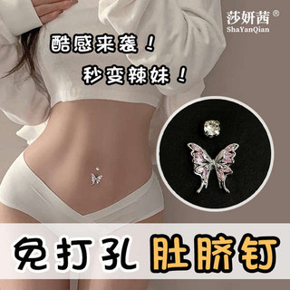 🔥 Khuyên rốn giả 🔥 Không cần lỗ xỏ Đính đá quyến rũ Phụ kiện trang trí rốn Phong cách Âu Mỹ Khuyên cho nữ Miếng dán che sẹo có hàng sẵn 2025 Móng tay giả rốn không cần đục lỗ - Phong cách cá tính và ngọt ngào cho hot girl