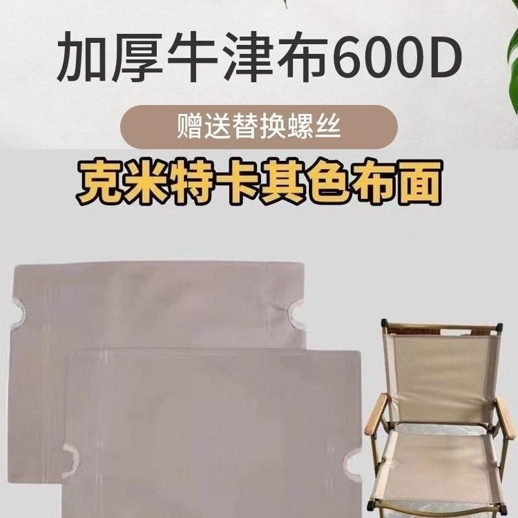 Kemite Ghế Gấp Ngoài Trời Bề Mặt Vải Thay Thế Đôi Dày Bền Ghế Đơn Giản Ghế Thay Thế Thêm Dày Cắm Trại