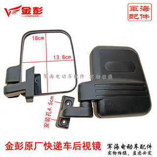 Jinpeng Express Xe Phản Quang Gương Điện Ba Bánh Gương Chiếu Hậu Gương Bưu Chính Đức Xe Sửa Đổi Đa Năng Xe Máy L24F