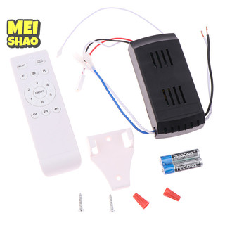 Bộ điều khiển từ xa quạt trần đa năng MeiShao Bộ điều khiển từ xa 6 tốc độ Bộ điều khiển thu từ xa cho đèn quạt trần gia đình