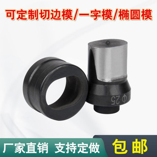 CH-60 / 70 Thủy Lực Điện Đấm Khuôn Mở Đấm Khuôn Phụ Kiện In-Line Vòng Eo Tròn Hình Bầu Dục Đấm Đầu 72211