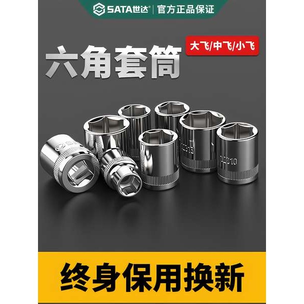 Shida Ổ Cắm Đầu Lục Giác Ổ Cắm Ngắn 8 Xiaofei 17 Zhongfei 14 Dafei 10 Vít Ổ Cắm Bộ Chính Thức Flagship
