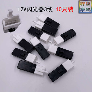 Xe Máy Điện Xe Điện 12V Flasher Bật Tín Hiệu Nhấp Nháy / Im Lặng LED Ba Dòng Im Lặng Rùa Nhỏ Cánh Cứng Cổ Thời Trang