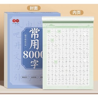 Vở luyện viết 8000 chữ hán thể khải thư,hành thư(tặng kèm 1 bút+10 ngòi phai màu)