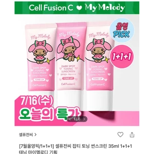 KEM CHỐNG NẮNG CELL FUSION C TONE UP MY MELODY 35ML