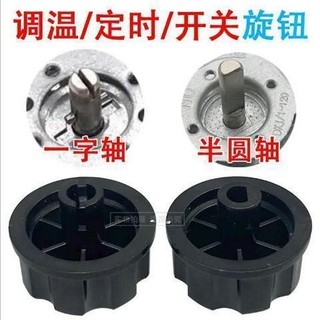 Núm hẹn giờ Công tắc quay Nồi chiên không khí Lò nướng điện Nồi áp suất điện Tủ khử trùng Phụ kiện tủ làm sạch