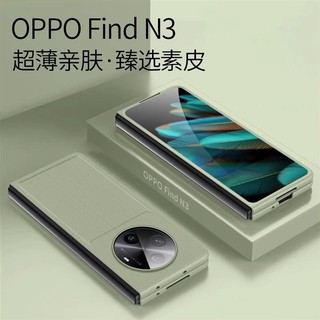 Ốp Điện Thoại Oppofindn3 Siêu Mỏng Bao Gồm Tất Cả OPPO FIND N3 Vỏ Bảo Vệ Phong Cách Mới Vỏ Da trơn N2 Thích Hợp Cho Hàng Spot