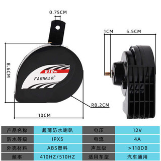 Fabin Xe Máy Sừng 12v Siêu To Chống Thấm Nước Sừng Điện Kép-Tone Còi Sừng Siêu Mỏng Xe Ốc Sừng