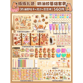 Kapibara Kem Keo Cuckoo Bộ Thẻ 2024 Phong Cách Mới Sổ Tay Hộp Quà Tặng Miếng Dán Cô Gái Dễ Thương Trẻ Em Học Sinh Tiểu Học Quà Tặng Văn Phòng Phẩm Spree Handmade Tự Làm Chất Liệu Lấp Lánh Gạch Cuckoo