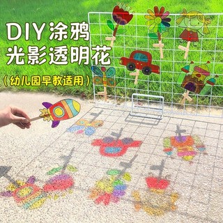 Trò Chơi Bóng Ánh Sáng Phim Mờ Mẫu Giáo Nhỏ Vừa Lớn Lớp Nghệ Thuật Khu Vực Handmade Tự Làm Ánh Sáng Bóng Màu Khu Vực Vật Liệu
