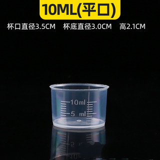 Cốc đo nhỏ bằng nhựa dày có cân 15ml20ml30ml50ml100ml cốc nhựa pp