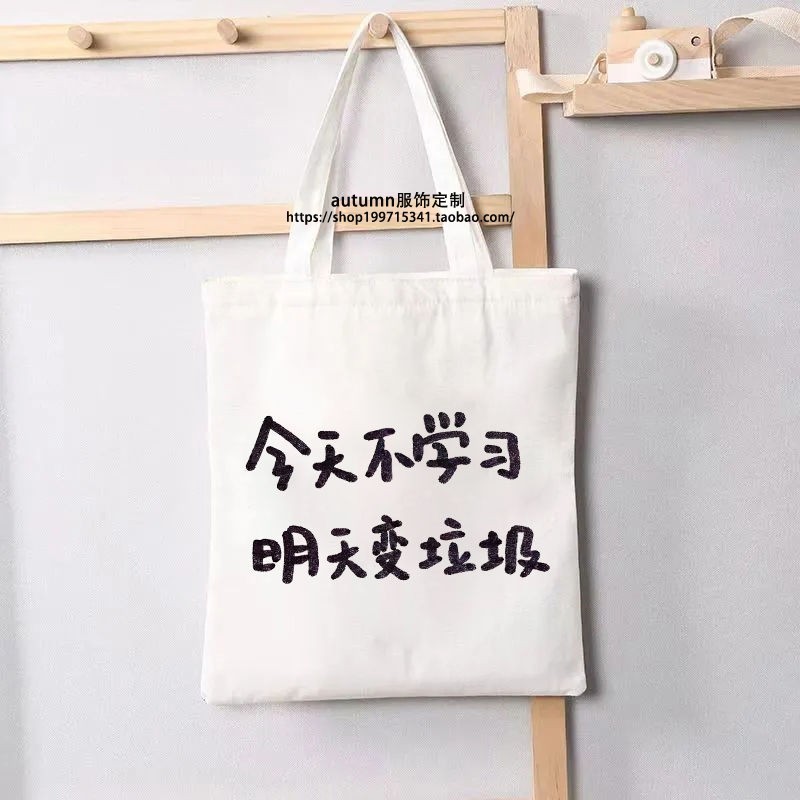 Tôi tiết kiệm bản thân ba ngày, túi vải văn bản sáng tạo, túi đi học lớp học sinh trung học cơ sở, túi tote, tùy chỉnh túi đeo vai 0708