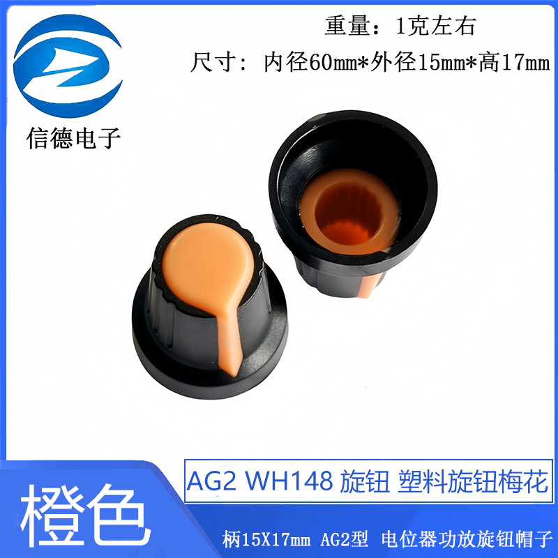((10 Cái) AG2 WH148 Núm Nhựa Tay Cầm Mận 15X17mm AG2 Loại Điện Áp Bộ Khuếch Đại Công Suất Núm Nón
