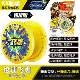 Người mới bắt đầu Yo-Yo YOYO Ly hợp Chiyan Zhanhu Xuantie Panlong Speedy Eagle Yo-Yo
