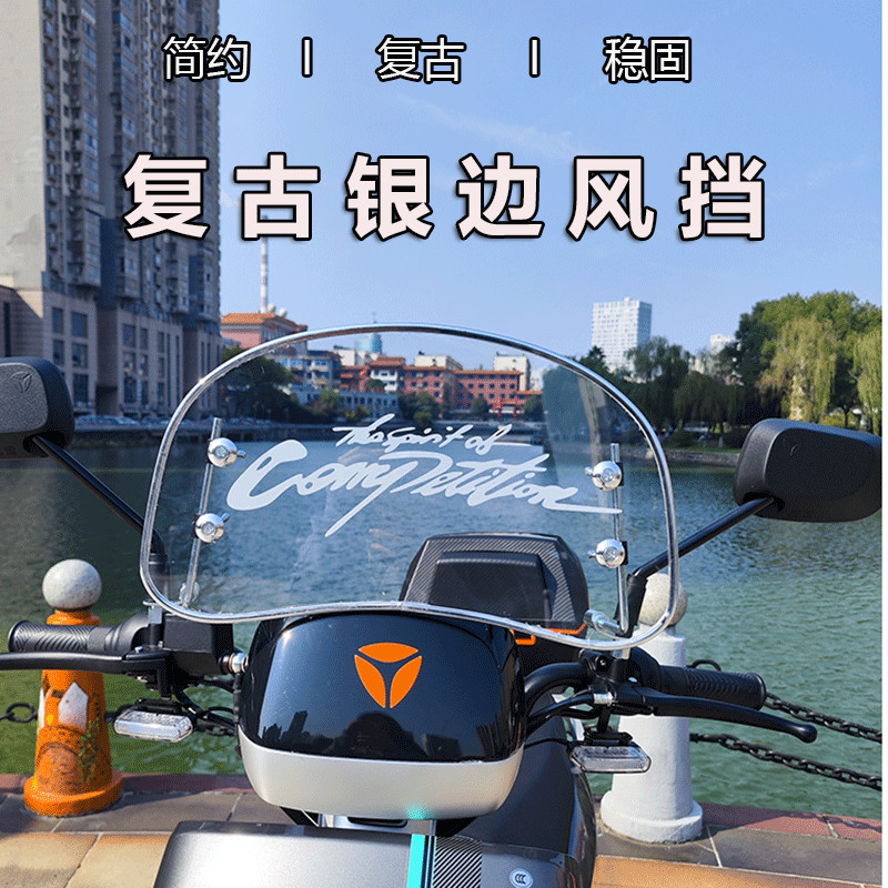 Kính chắn gió Luyuan Emma số 9 Xe chạy pin sửa đổi ngày mới Kính chắn gió cổ điển Xe điện thích hợp cho Mavericks