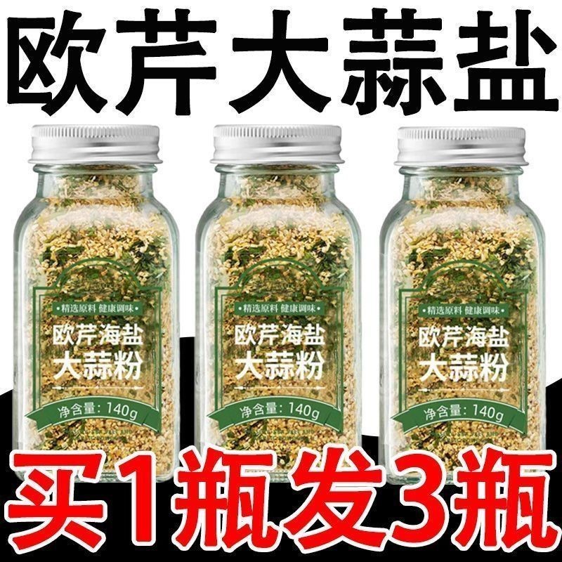 [0 Mỡ] Parsley Tỏi Hợp Chất Muối Gia Vị Tỏi Bột Muối Thực Phẩm Phương Tây Nhẹ Thực Phẩm Luộc Rau Dụng Cụ Tiện Dụng